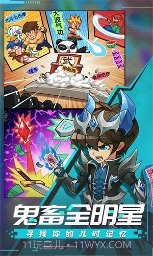 漫斗纪元百抽版截图1 漫斗纪元百抽版截图1