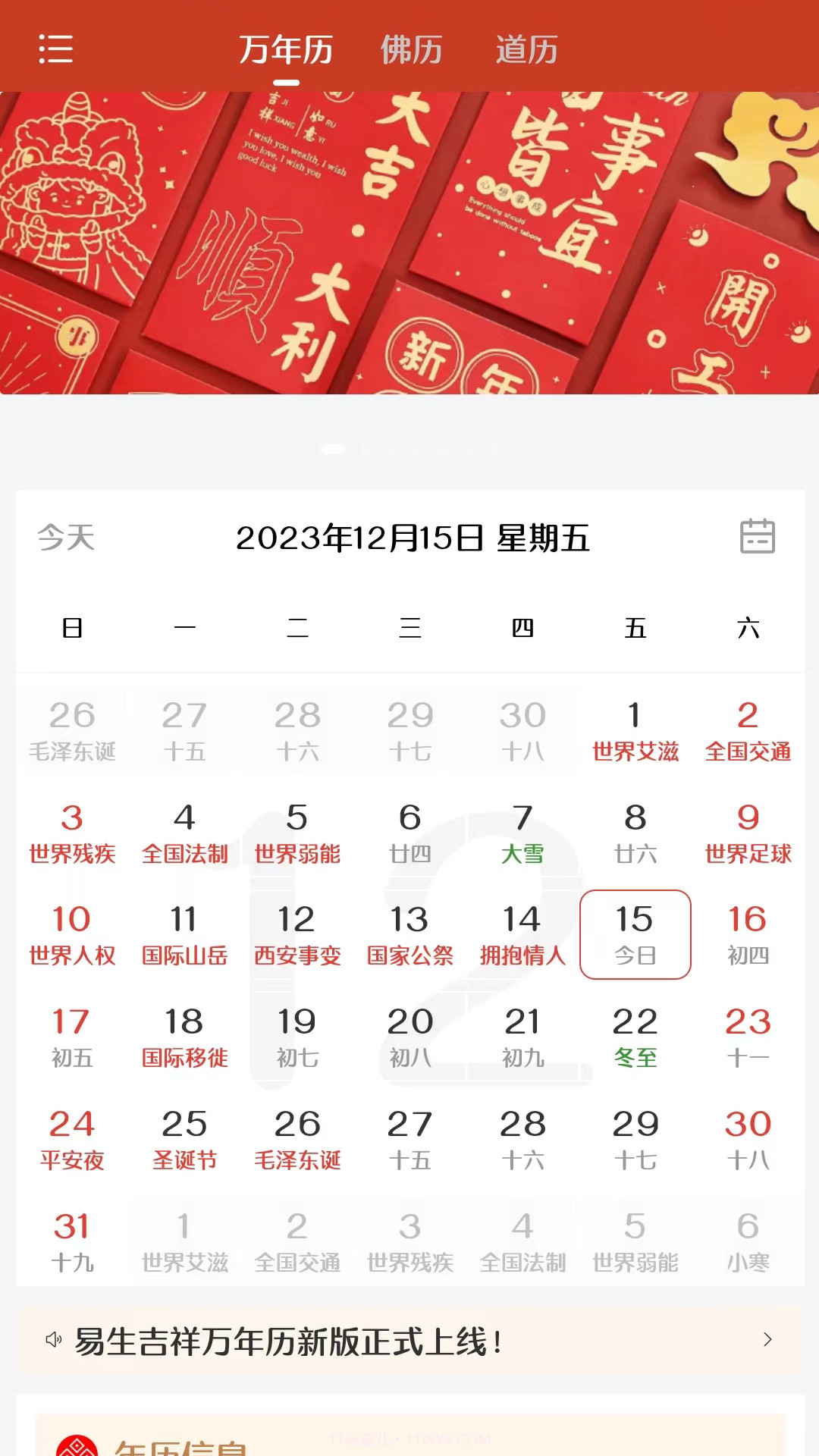 易生吉祥万年历截图2 易生吉祥万年历截图2