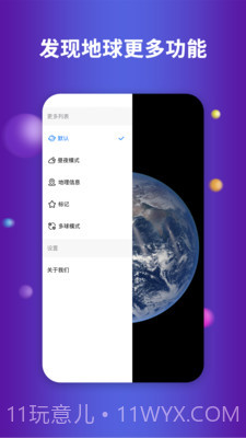 earth地球截图4 earth地球截图4