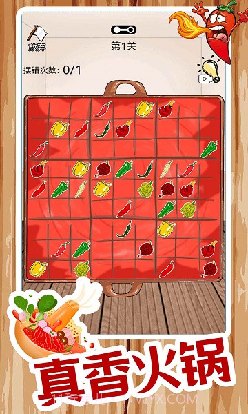 我要吃辣椒免广告截图2