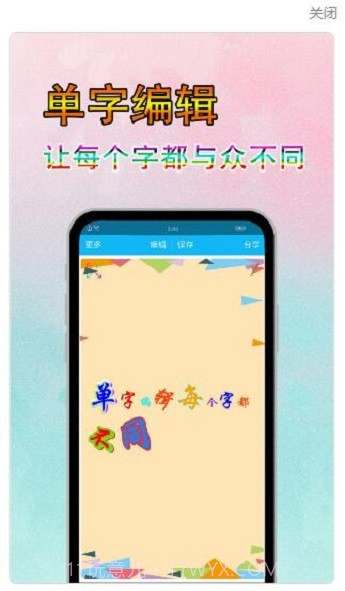 文字美图秀截图2 文字美图秀截图2
