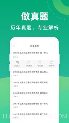 医考宝典专业版截图2 医考宝典专业版截图2