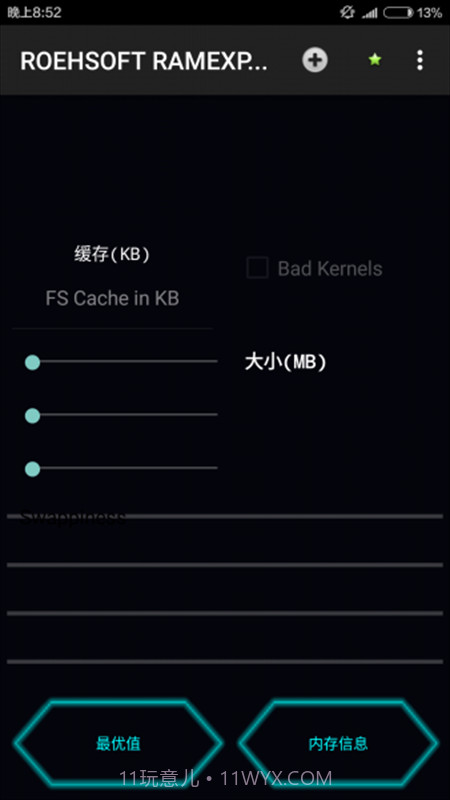 内存扩展器免root版截图1 内存扩展器免root版截图1