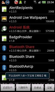 root系统程序卸载器截图1 root系统程序卸载器截图1