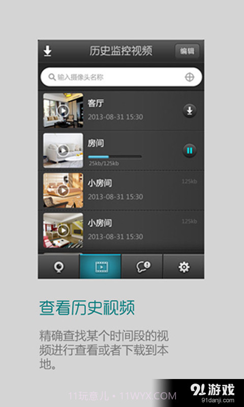 云监控（大众版）截图3