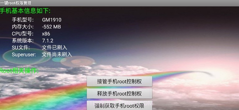 一键root权限管理截图2 一键root权限管理截图2