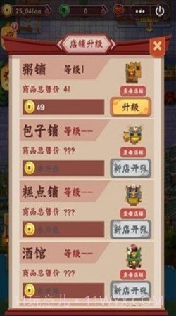 我在开饭馆截图3 我在开饭馆截图3