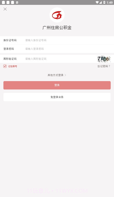 广州住房公积金截图2 广州住房公积金截图2