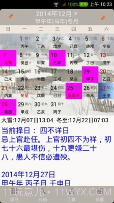 易学万年历截图2 易学万年历截图2