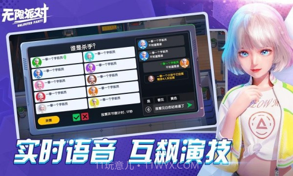 无限派对截图4 无限派对截图4