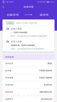 顺智通截图3 顺智通截图3