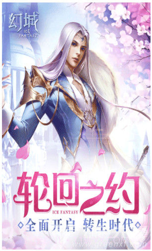 幻城BT版 V1.3.1 安卓中文版截图1