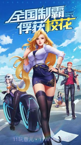 王牌高校3D校花截图3 王牌高校3D校花截图3