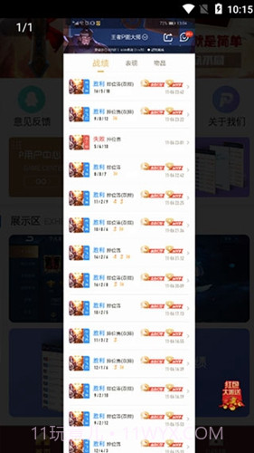 王者p图大师截图2