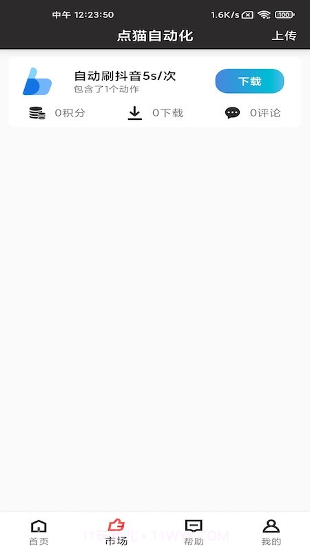 点猫免ROOT自动点击器截图4 点猫免ROOT自动点击器截图4