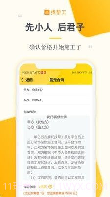 找帮工师傅端截图3 找帮工师傅端截图3