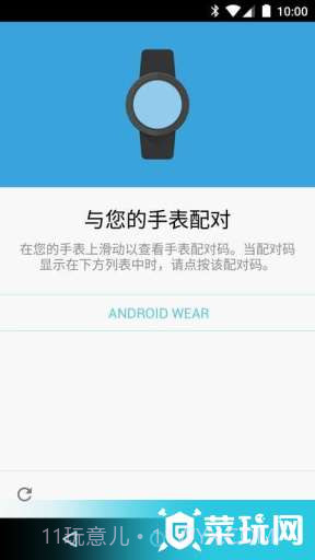 AndroidWear中国版截图4