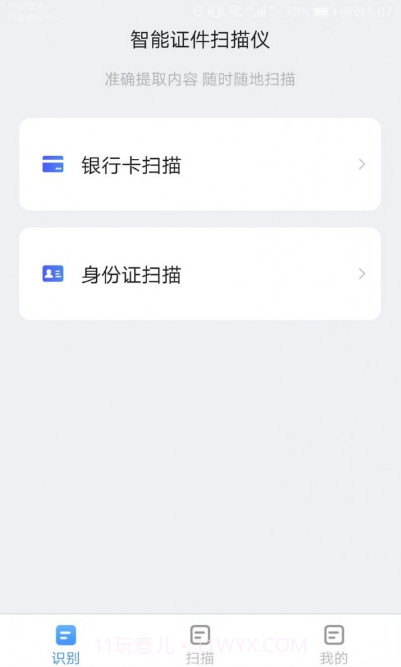 金牌测量仪截图3 金牌测量仪截图3