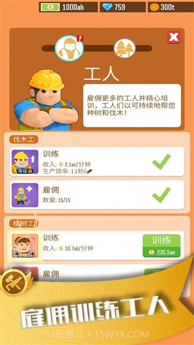 我要当老板伐木场截图1