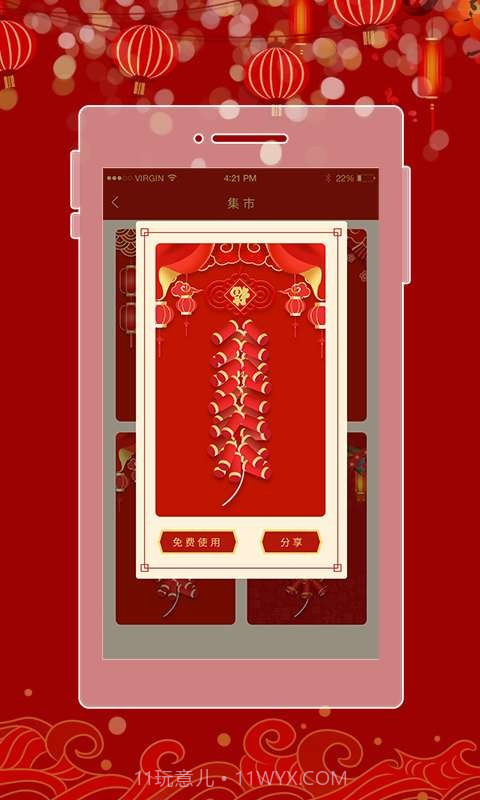 电子鞭炮截图4 电子鞭炮截图4