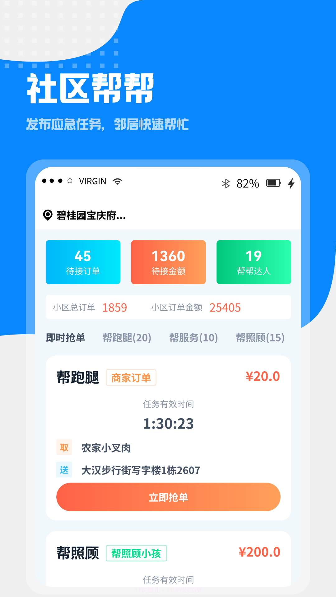 小区到家截图4 小区到家截图4