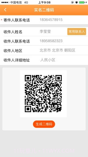 安易递用户版截图2