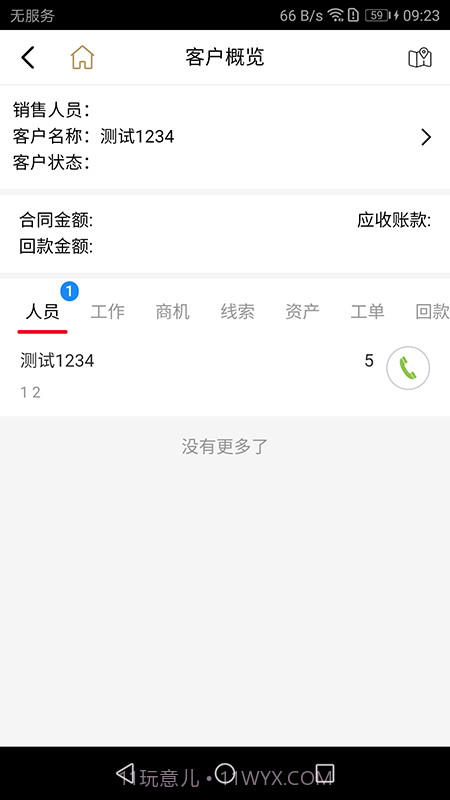 才子CRM6.0截图3