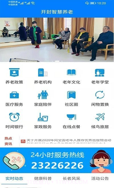开封智慧养老截图3