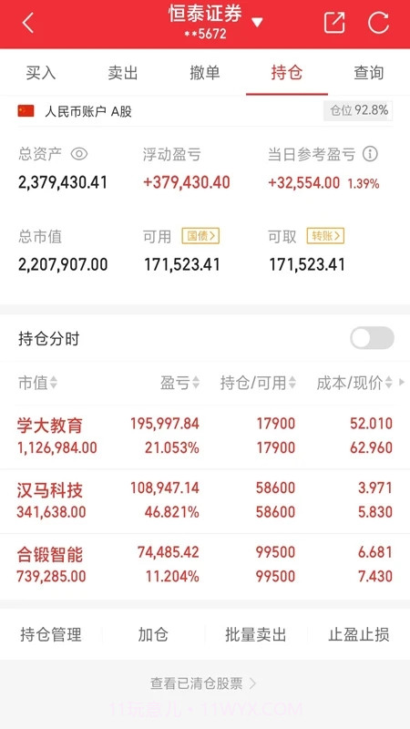 实盘记帐截图1 实盘记帐截图1