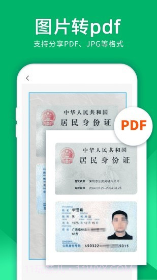 图片扫描仪截图2