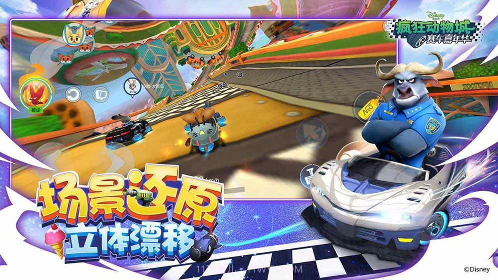 疯狂动物城:赛车嘉年华(删档首测)截图3 疯狂动物城:赛车嘉年华(删档首测)截图3