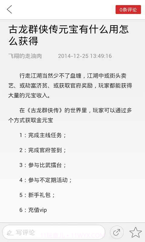 古龙群侠传助手截图2 古龙群侠传助手截图2