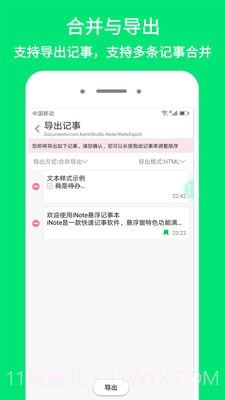 iNote悬浮记事本截图5