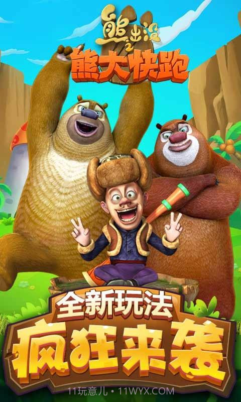 熊出没之熊大快跑截图1 熊出没之熊大快跑截图1