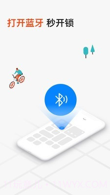 美团单车截图3 美团单车截图3