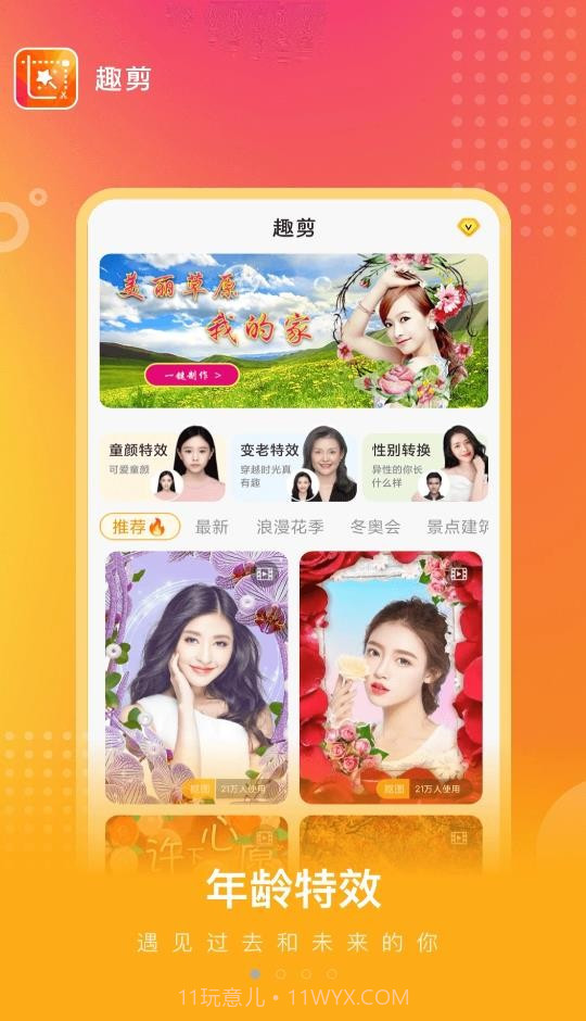 趣剪图片剪辑截图3 趣剪图片剪辑截图3