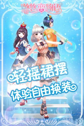 悠悠恋物语最新版截图4