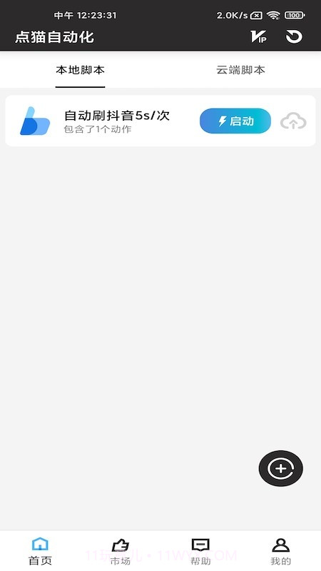 点猫免ROOT自动点击器截图2 点猫免ROOT自动点击器截图2