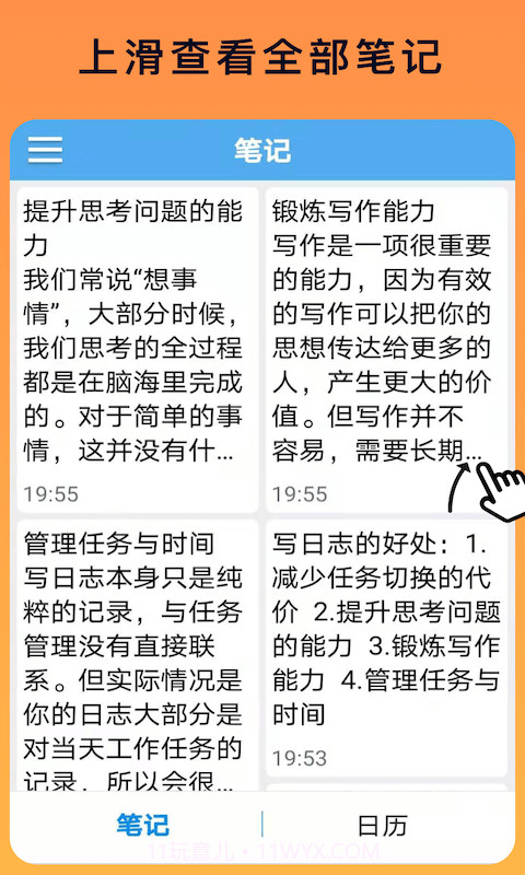 云联记事本截图2 云联记事本截图2