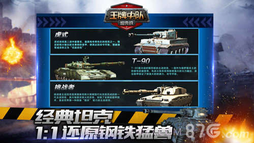 王牌中队坦克战截图2