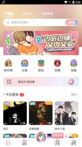 乐可广播剧全集免费听截图5 乐可广播剧全集免费听截图5