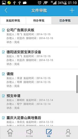 优胜OA截图5 优胜OA截图5