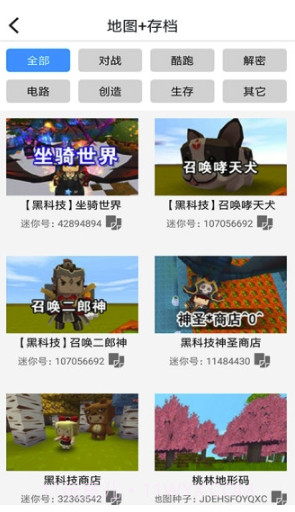 迷你世界助手修改器V2.0.2 安卓最新版截图1 迷你世界助手修改器V2.0.2 安卓最新版截图1