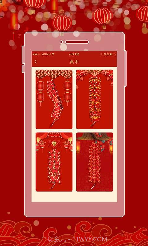 电子鞭炮截图3 电子鞭炮截图3