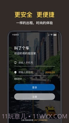 叫车司机截图1