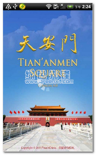 天安门广场v4.0.1截图1