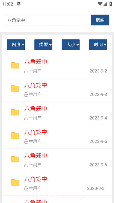 搜索盘截图2 搜索盘截图2
