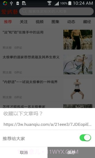 爱武艺截图4 爱武艺截图4