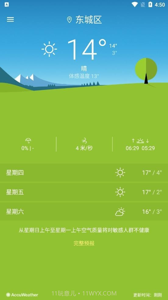 索尼天气截图4 索尼天气截图4