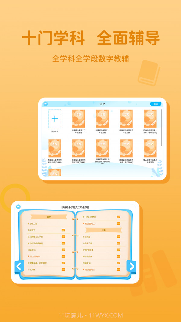 学王教辅截图3 学王教辅截图3